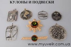 кулоны